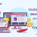 Μαθήματα web development στην Ελλάδα By Creationweb: Ένας Περιεκτικός Οδηγός 2023