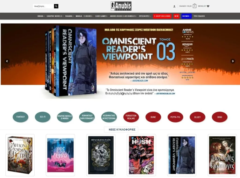 Έργο CreationWeb: Εκδόσεις Anubis