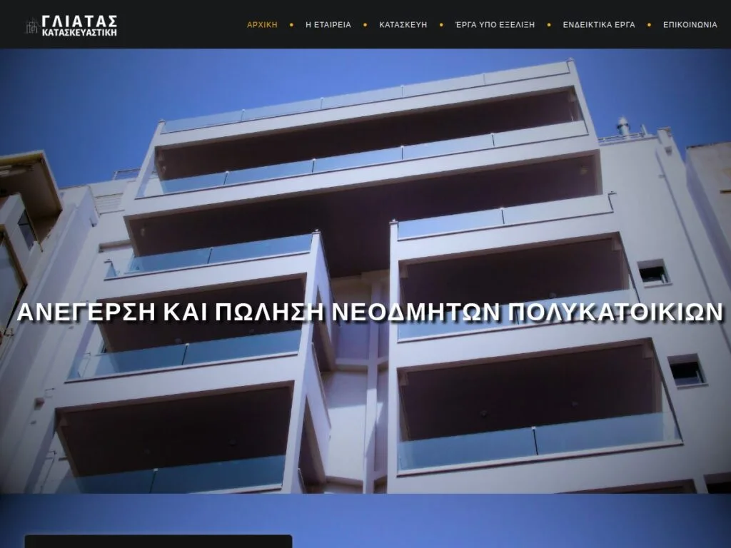 Έργο CreationWeb: Γλιάτας Κατασκευαστική