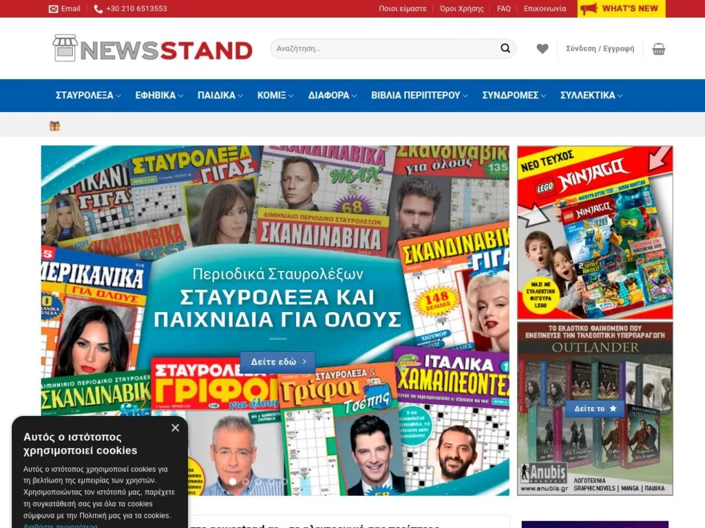 Έργο CreationWeb: newsstand.gr, ηλεκτρονικό περίπτερο